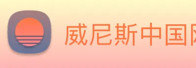 威尼斯中国网站 logo